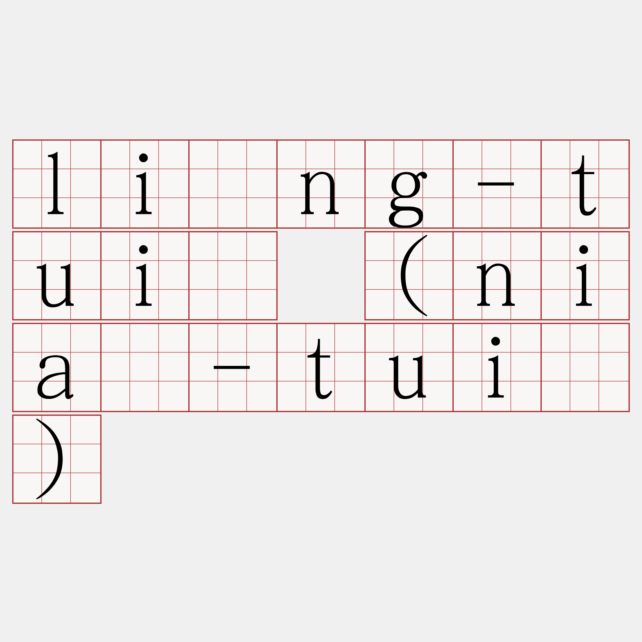 líng-tuī (niá-tuī)